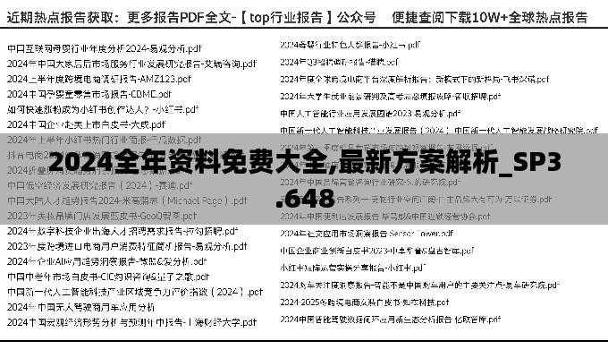 2024全年资料免费大全,最新方案解析_SP3.648