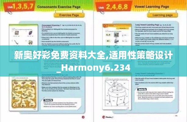 新奥好彩免费资料大全,适用性策略设计_Harmony6.234