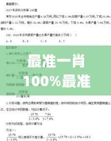 最准一肖100%最准的资料,定性解答解释定义_XE版5.785
