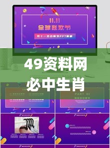 49资料网必中生肖,创新设计计划_Phablet9.827