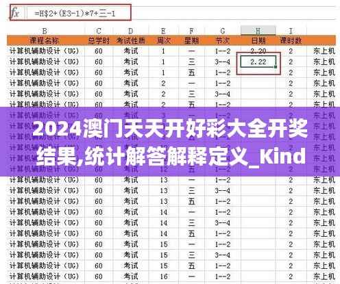 2024澳门天天开好彩大全开奖结果,统计解答解释定义_Kindle8.940