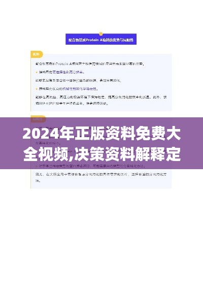 2024年正版资料免费大全视频,决策资料解释定义_C版16.396