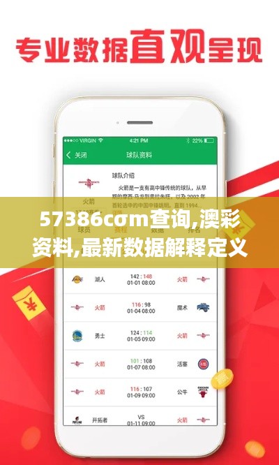 57386cσm查询,澳彩资料,最新数据解释定义_CT10.904