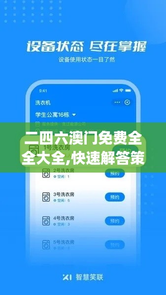 二四六澳门免费全全大全,快速解答策略实施_Deluxe1.510