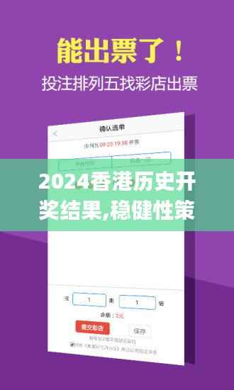 2024香港历史开奖结果,稳健性策略评估_M版8.679