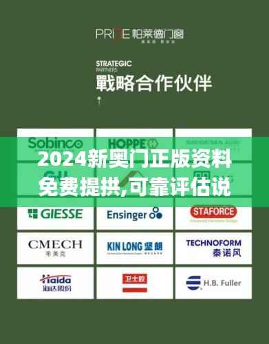 2024新奥门正版资料免费提拱,可靠评估说明_4K8.211