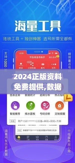 2024正版资料免费提供,数据驱动决策执行_视频版6.464