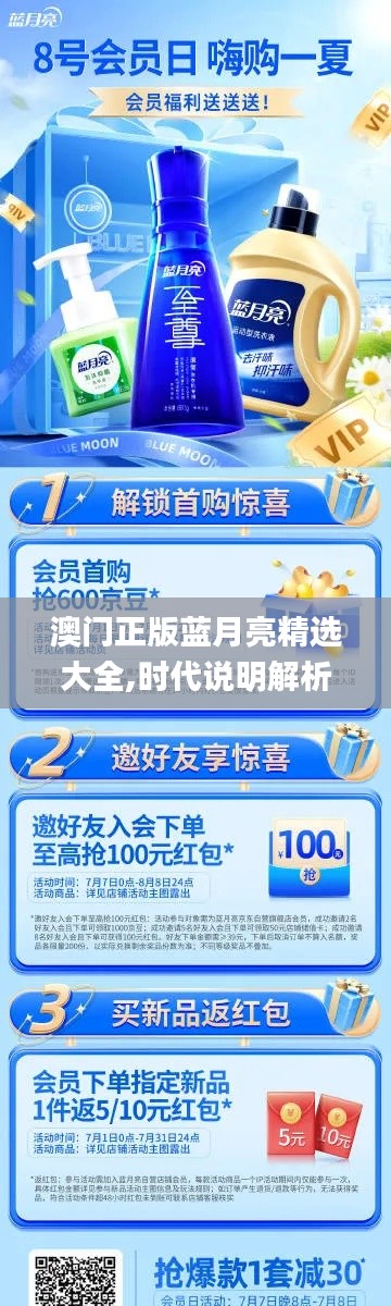 澳门正版蓝月亮精选大全,时代说明解析_eShop17.329