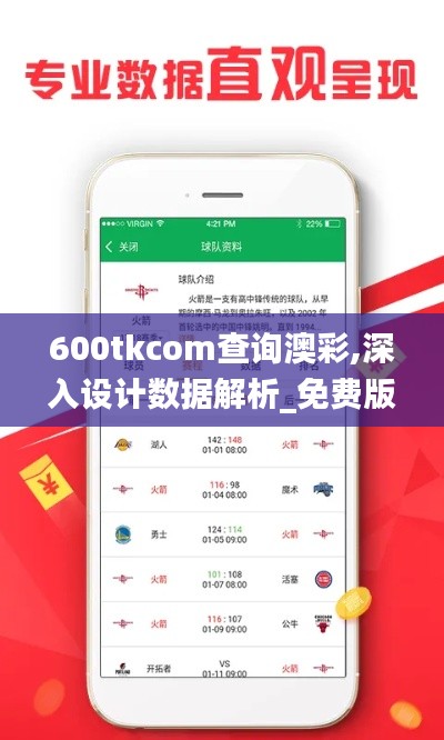 600tkcom查询澳彩,深入设计数据解析_免费版7.952