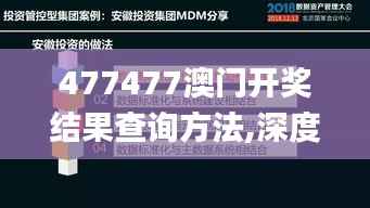 477477澳门开奖结果查询方法,深度数据应用实施_储蓄版7.899