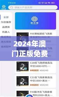 2024年澳门正版免费,实地策略验证计划_app1.271