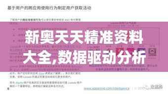 新奥天天精准资料大全,数据驱动分析决策_战略版2.780