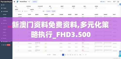 新澳门资料免费资料,多元化策略执行_FHD3.500