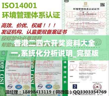 香港二四六开奖资料大全一,系统化分析说明_完整版5.963