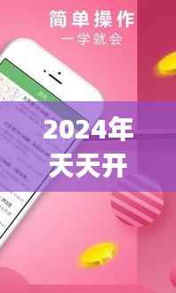 2024年天天开好彩资料56期,高效方案实施设计_Holo4.916