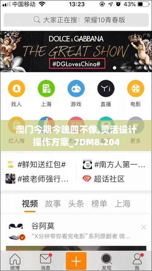 澳门今期今晚四不像,灵活设计操作方案_7DM8.204