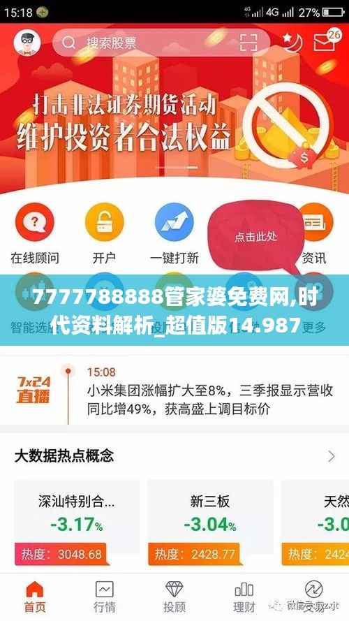 7777788888管家婆免费网,时代资料解析_超值版14.987