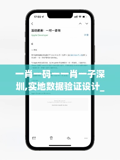 一肖一码一一肖一子深圳,实地数据验证设计_苹果款3.989