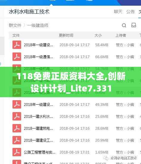 118免费正版资料大全,创新设计计划_Lite7.331