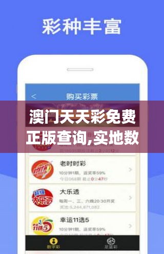 澳门天天彩免费正版查询,实地数据验证分析_超级版10.948