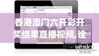 香港澳门六开彩开奖结果直播视频,诠释分析解析_苹果款1.950