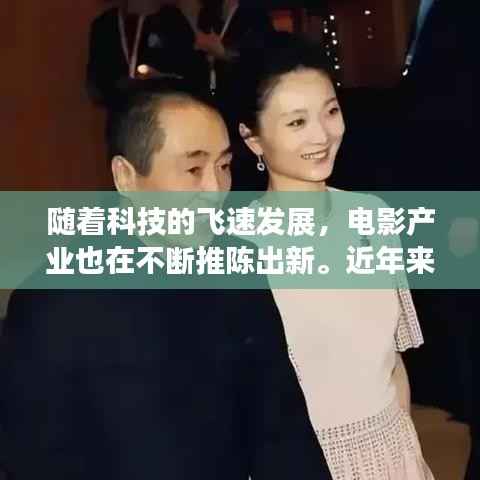 随着科技的飞速发展，电影产业也在不断推陈出新。近年来，一部部令人瞩目的影片相继上映，为观众带来了全新的观影体验。本文将为您介绍最新上映的几部影片，带您领略电影艺术的魅力。