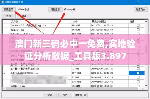 澳门新三码必中一免费,实地验证分析数据_工具版3.897