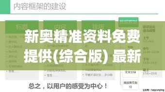 新奥精准资料免费提供(综合版) 最新,数据导向计划设计_Plus7.797