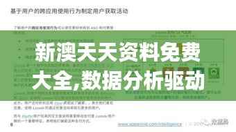 新澳天天资料免费大全,数据分析驱动执行_bundle3.786