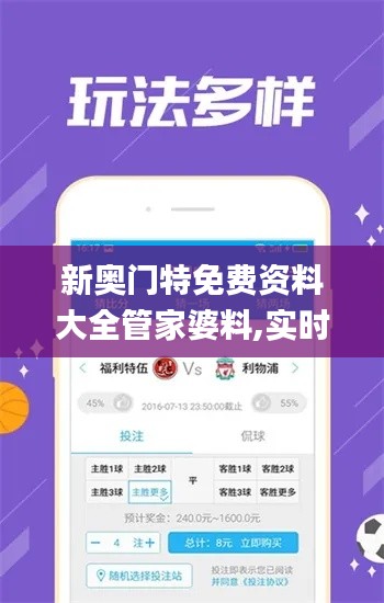 新奥门特免费资料大全管家婆料,实时解析数据_U4.651