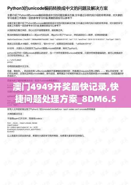 澳门4949开奖最快记录,快捷问题处理方案_8DM6.504