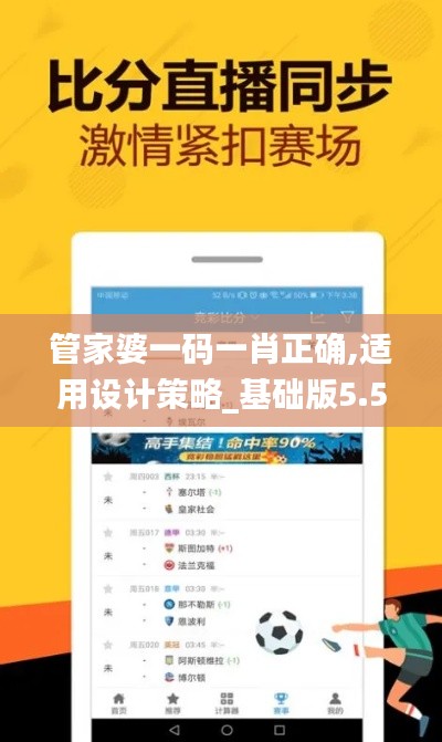 管家婆一码一肖正确,适用设计策略_基础版5.574