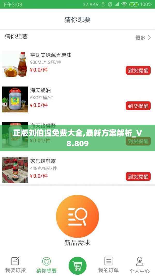 正版刘伯温免费大全,最新方案解析_V8.809