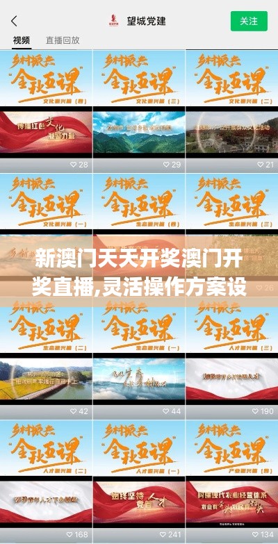 新澳门天天开奖澳门开奖直播,灵活操作方案设计_AP110.511