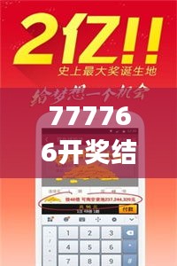 777766开奖结果最霸气,精细定义探讨_Pixel11.331