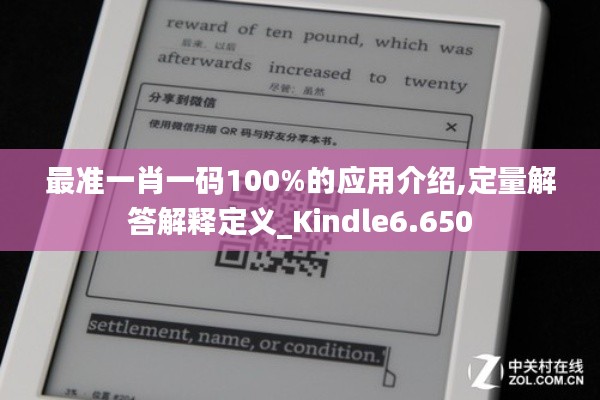 最准一肖一码100%的应用介绍,定量解答解释定义_Kindle6.650