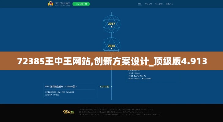 72385王中王网站,创新方案设计_顶级版4.913
