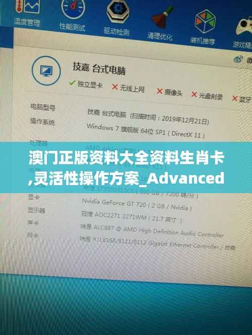 澳门正版资料大全资料生肖卡,灵活性操作方案_Advanced10.618