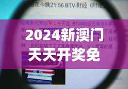 2024新澳门天天开奖免费资料大全最新,实地验证数据设计_GM版7.777