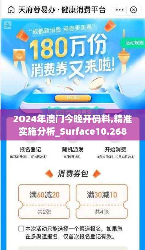 2O24年澳门今晚开码料,精准实施分析_Surface10.268