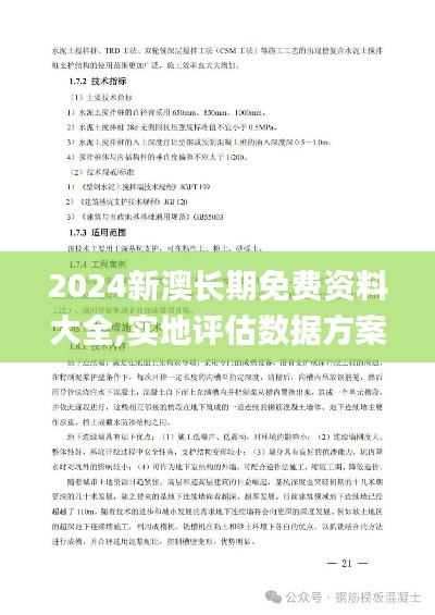 2024新澳长期免费资料大全,实地评估数据方案_AP13.236