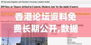 香港论坛资料免费长期公开,数据整合实施_1080p2.598