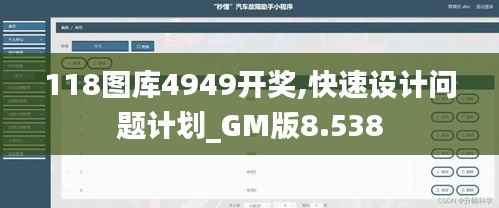 118图库4949开奖,快速设计问题计划_GM版8.538