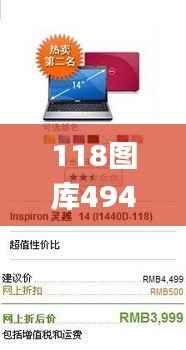 118图库4949开奖,快速设计问题计划_GM版8.538