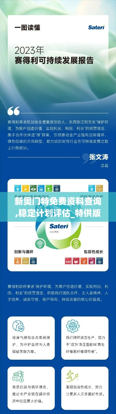 新奥门特免费资料查询,稳定计划评估_特供版4.432