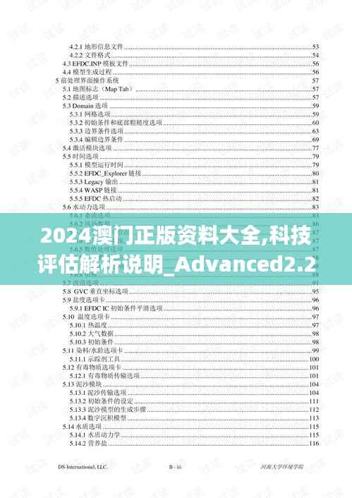 2024澳门正版资料大全,科技评估解析说明_Advanced2.287