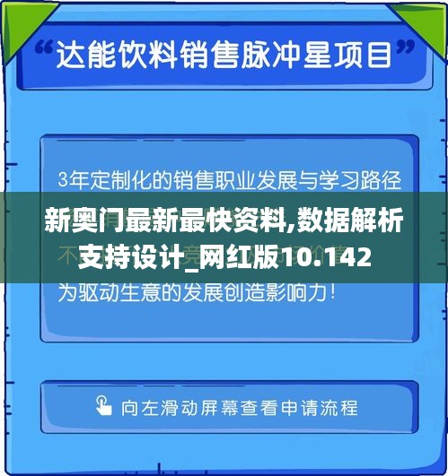 新奥门最新最快资料,数据解析支持设计_网红版10.142
