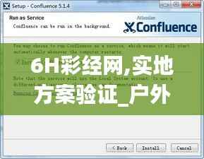 6H彩经网,实地方案验证_户外版7.773