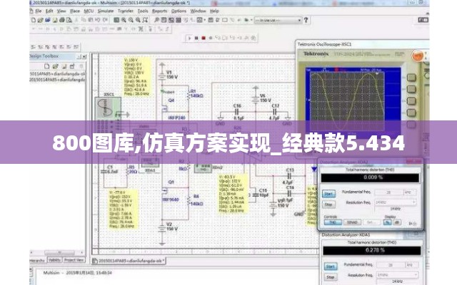 800图库,仿真方案实现_经典款5.434