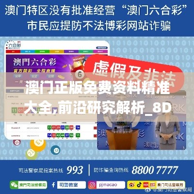 澳门正版免费资料精准大全,前沿研究解析_8DM10.439